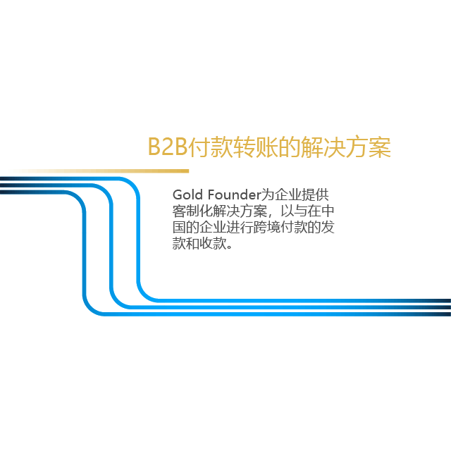 The Solution for B2B transfer payments
